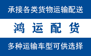 鱼台县到山亭配货站鱼台县到山亭物流专线